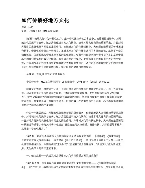 如何传播好地方文化