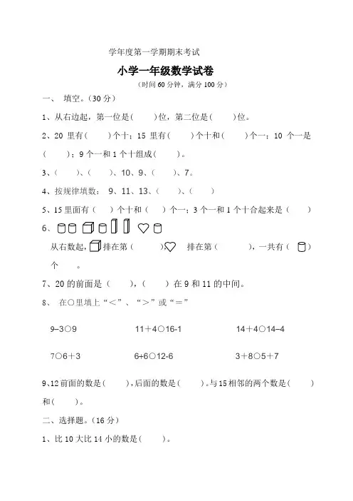 一年级上期末试题1