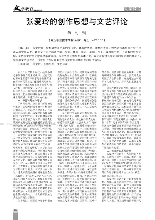 张爱玲的创作思想与文艺评论