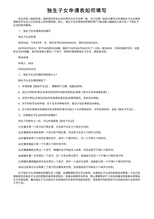 独生子女申请表如何填写