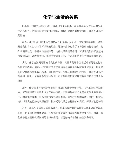 化学与生活的关系