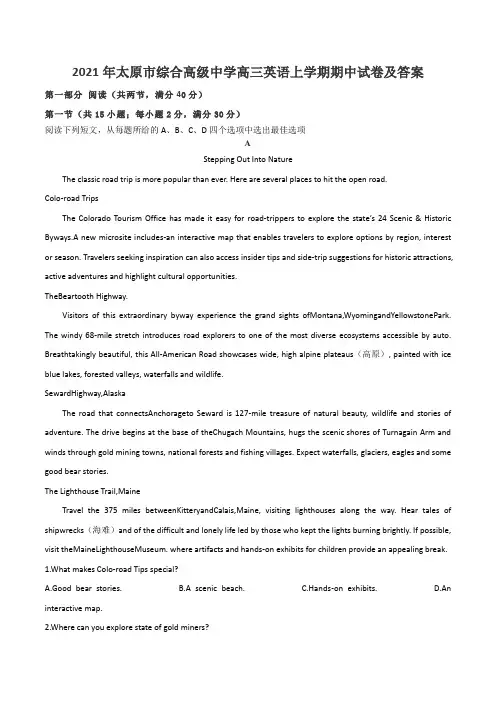 2021年太原市综合高级中学高三英语上学期期中试卷及答案