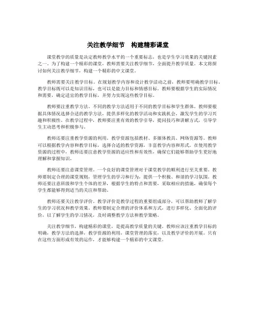 关注教学细节  构建精彩课堂