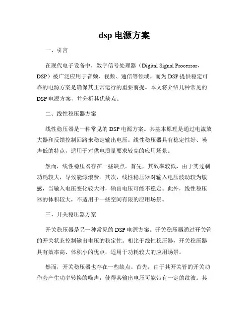dsp电源方案