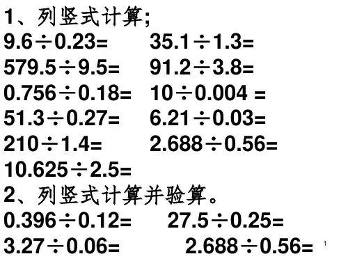 1、列竖式计算PPT课件