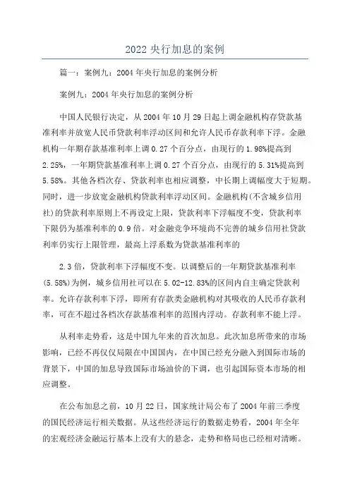 2022央行加息的案例