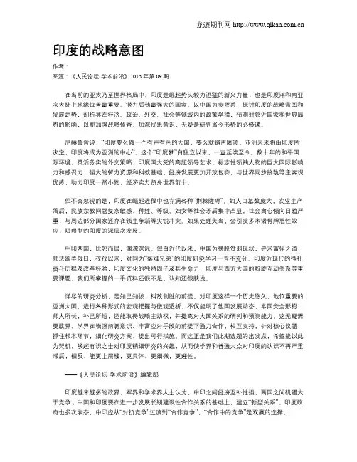 印度的战略意图