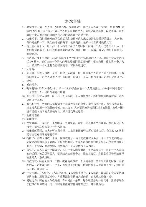 心理活动游戏集锦