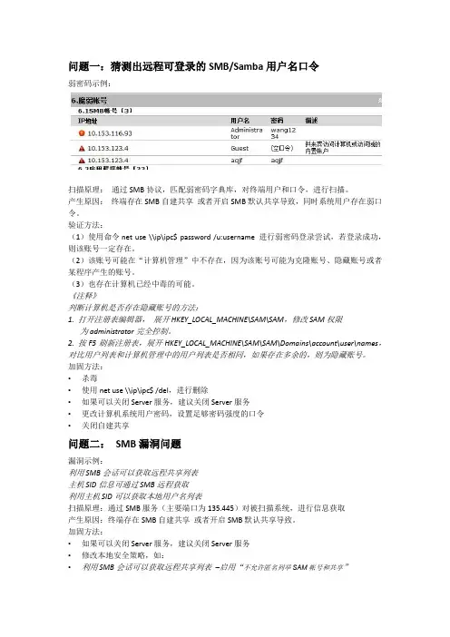 常见终端问题解决方案和整改方法