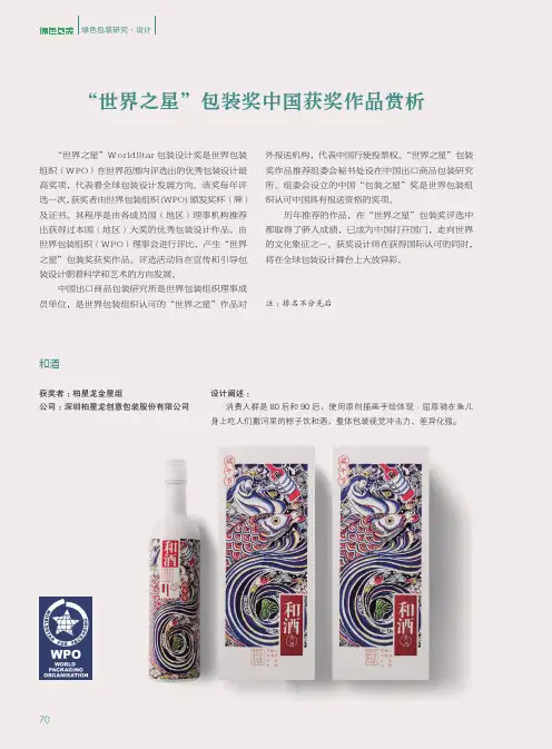 “世界之星”包装奖中国获奖作品赏析