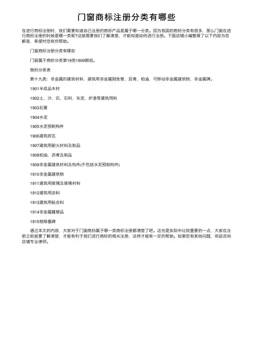 门窗商标注册分类有哪些