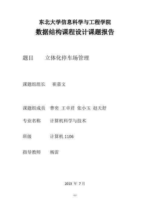 课程设计报告(停车场)final