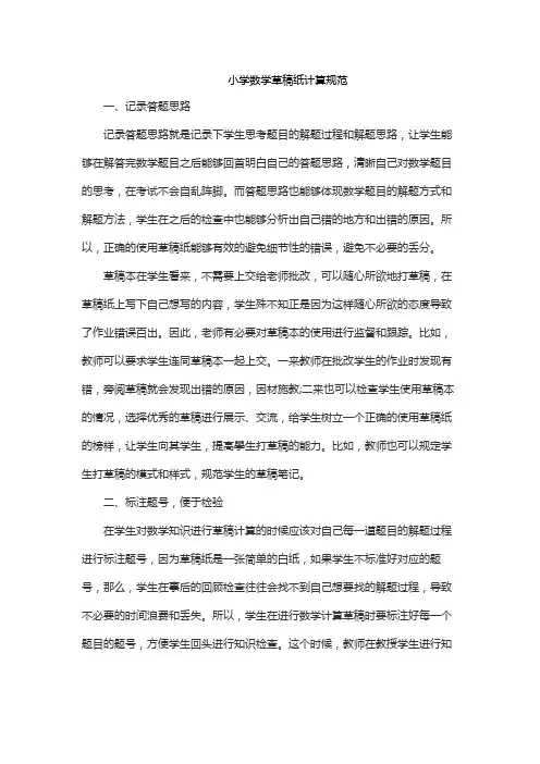 小学数学草稿纸计算规范