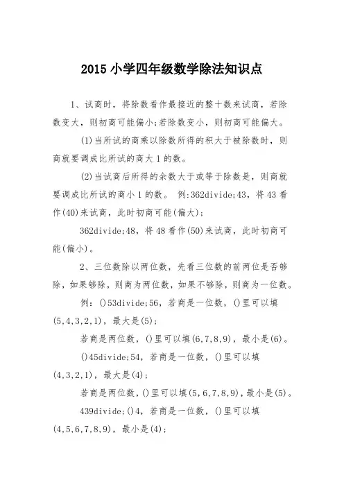 2015小学四年级数学除法知识点