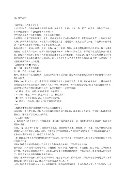 (完整版)实现人生的价值教学设计