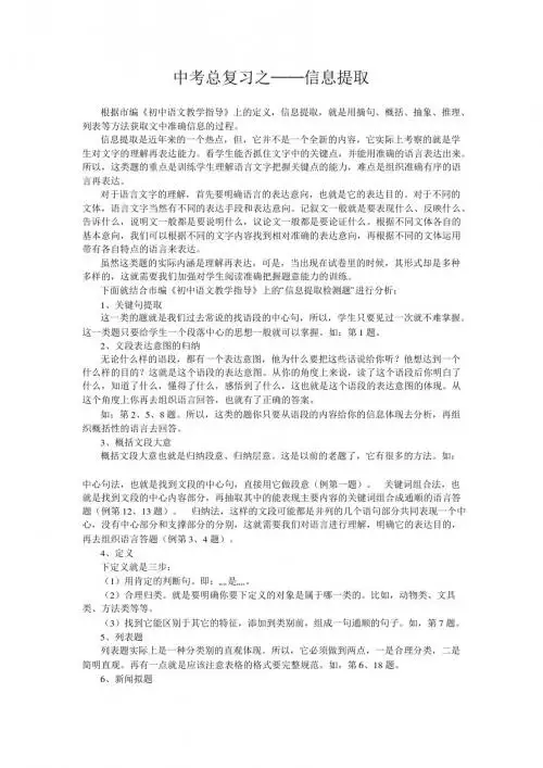 九年级语文信息提取复习