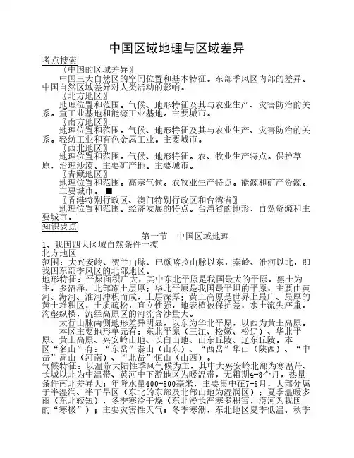 地理：中国区域地理部分必备知识点