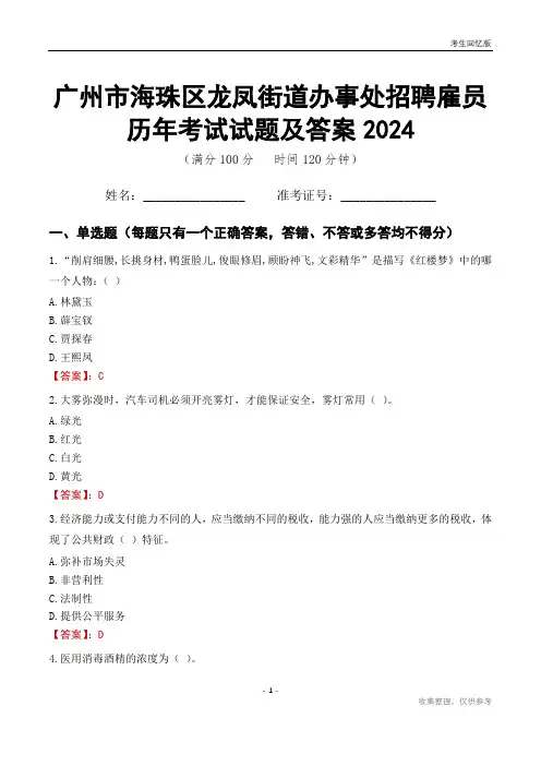 广州市海珠区龙凤街道办事处招聘雇员历年考试试题及答案2024