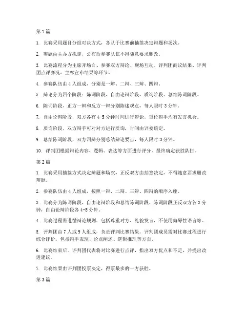 新加坡大专生辩论赛规则(3篇)