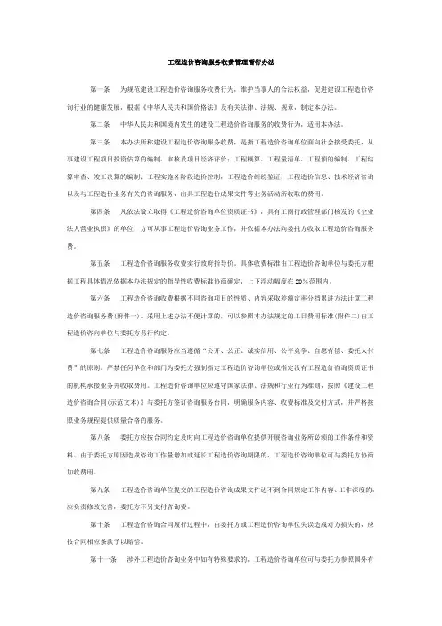 工程造价咨询服务收费管理暂行办法