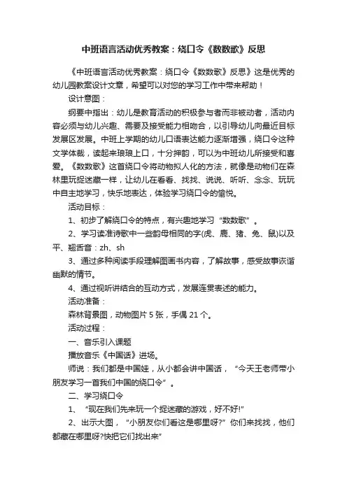 中班语言活动优秀教案：绕口令《数数歌》反思