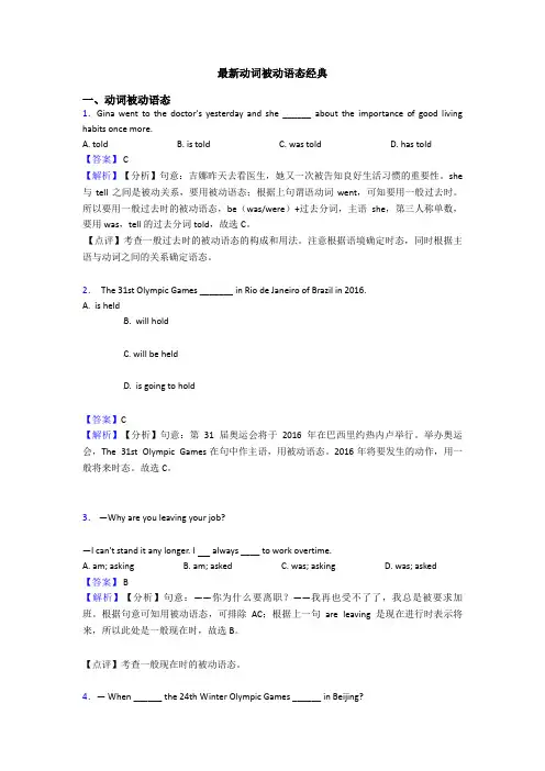 最新动词被动语态经典