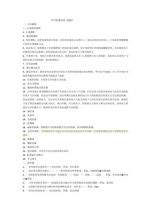医学影像设备学试题
