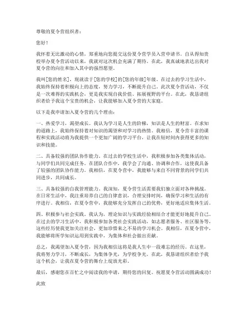 夏令营学员入营申请书