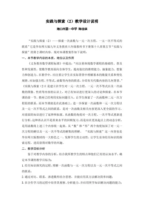 实践与探索(2)教学设计说明