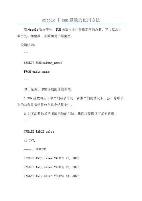oracle中sum函数的使用方法