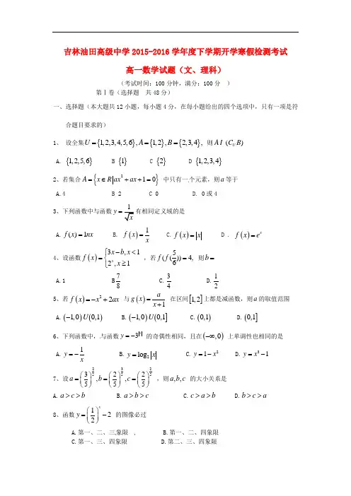 吉林省松原市油田高中高一数学下学期寒假作业检测(期