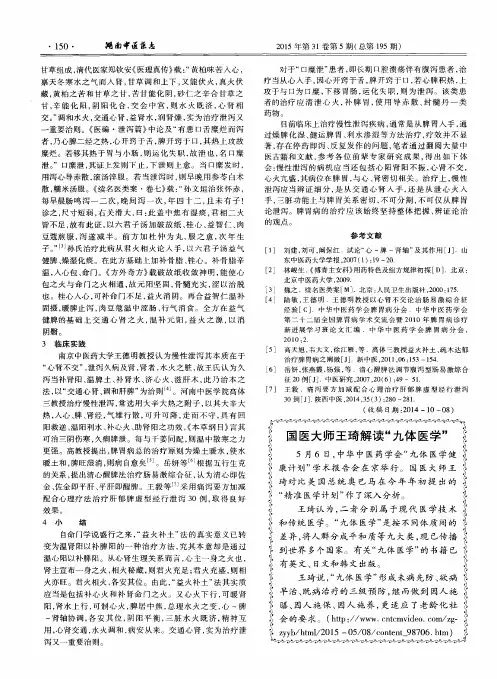 国医大师王琦解读“九体医学”