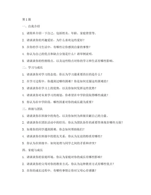 北京中学小升初面试题目(3篇)