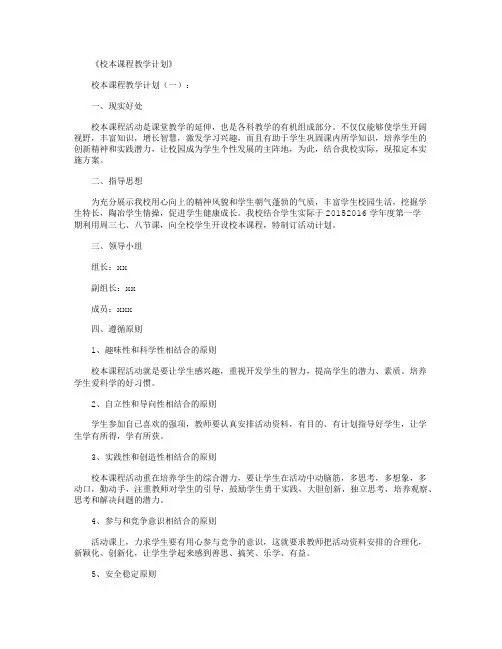 校本课程计划8篇
