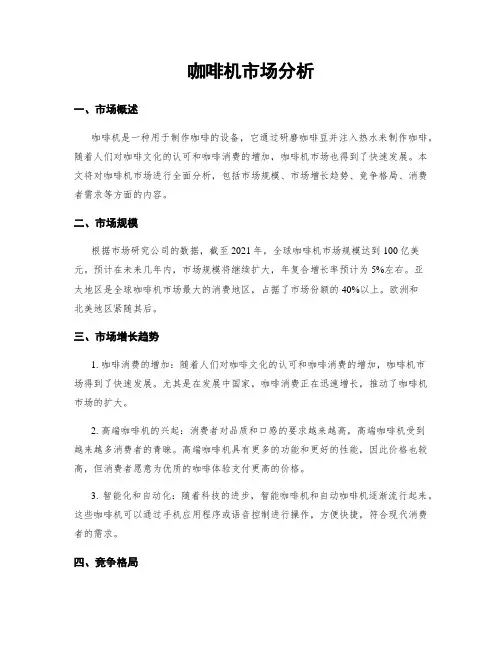 咖啡机市场分析
