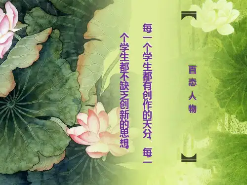 作文指导——人物篇(课件)部编版语文三年级上册