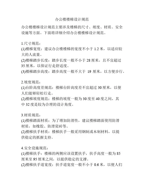办公楼楼梯设计规范