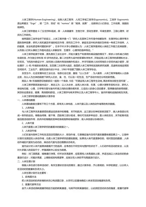 人体工程学常用尺寸汇总