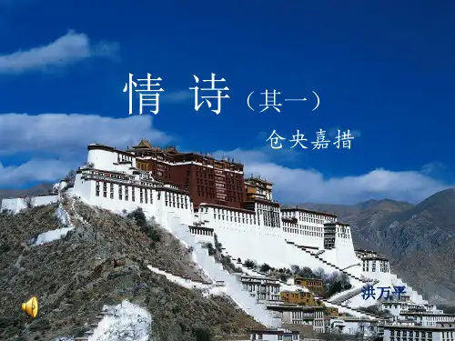 仓央嘉措情诗(其一)