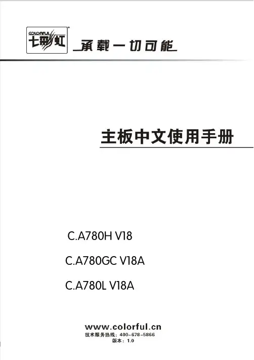 七彩虹主板设置概述