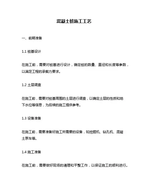 混凝土桩施工工艺