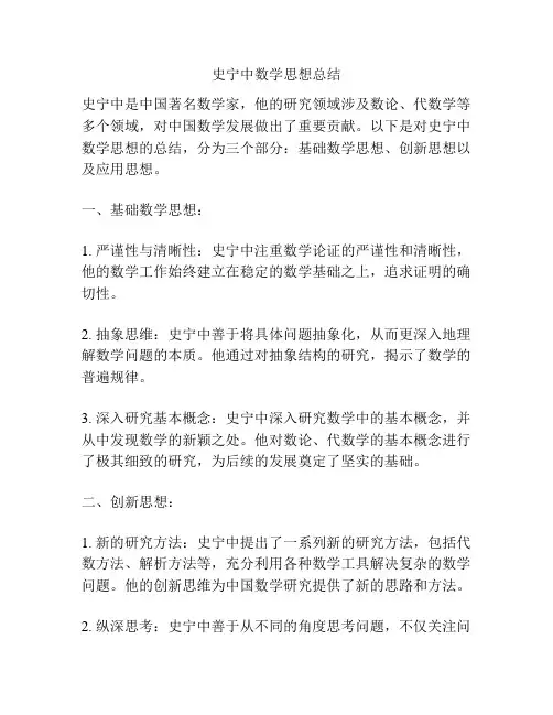 史宁中数学思想总结