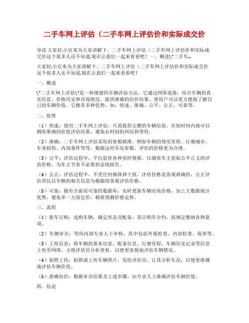 二手车网上评估(二手车网上评估价和实际成交价