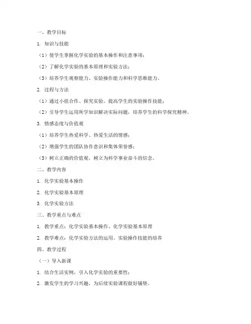 化学教案面试模板范文初中
