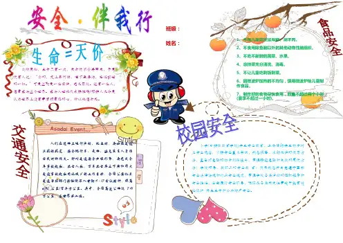 A3大小安全伴我行电子小报模板  安全电子手抄报模板word版