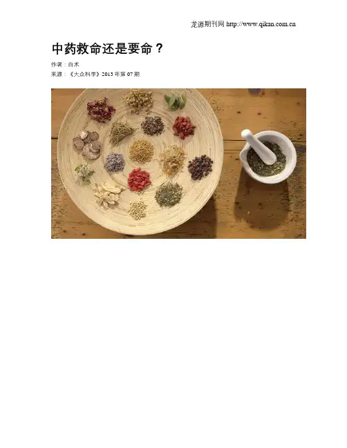 中药救命还是要命？