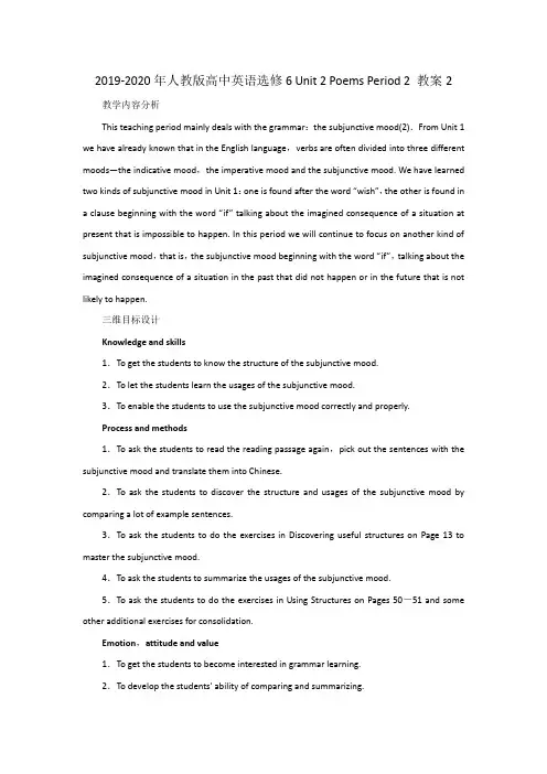 2019-2020年人教版高中英语选修6 Unit 2 Poems Period 2 教案2