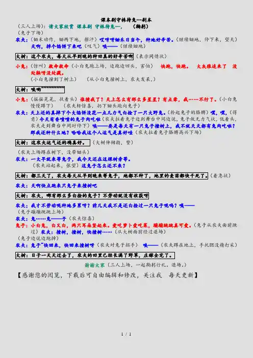 小学生课本剧 守株待兔(精选)