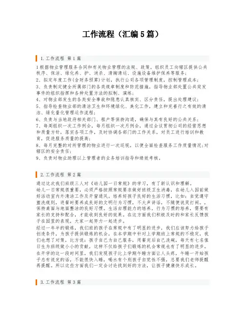 工作流程(汇编5篇)