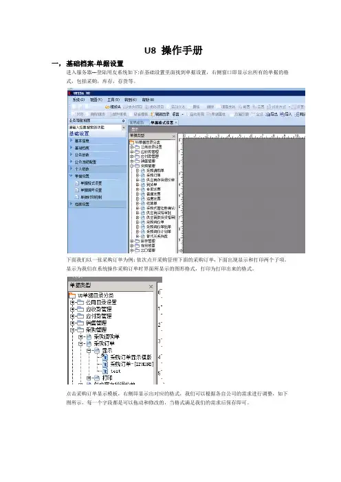 U8 操作手册-单据设置
